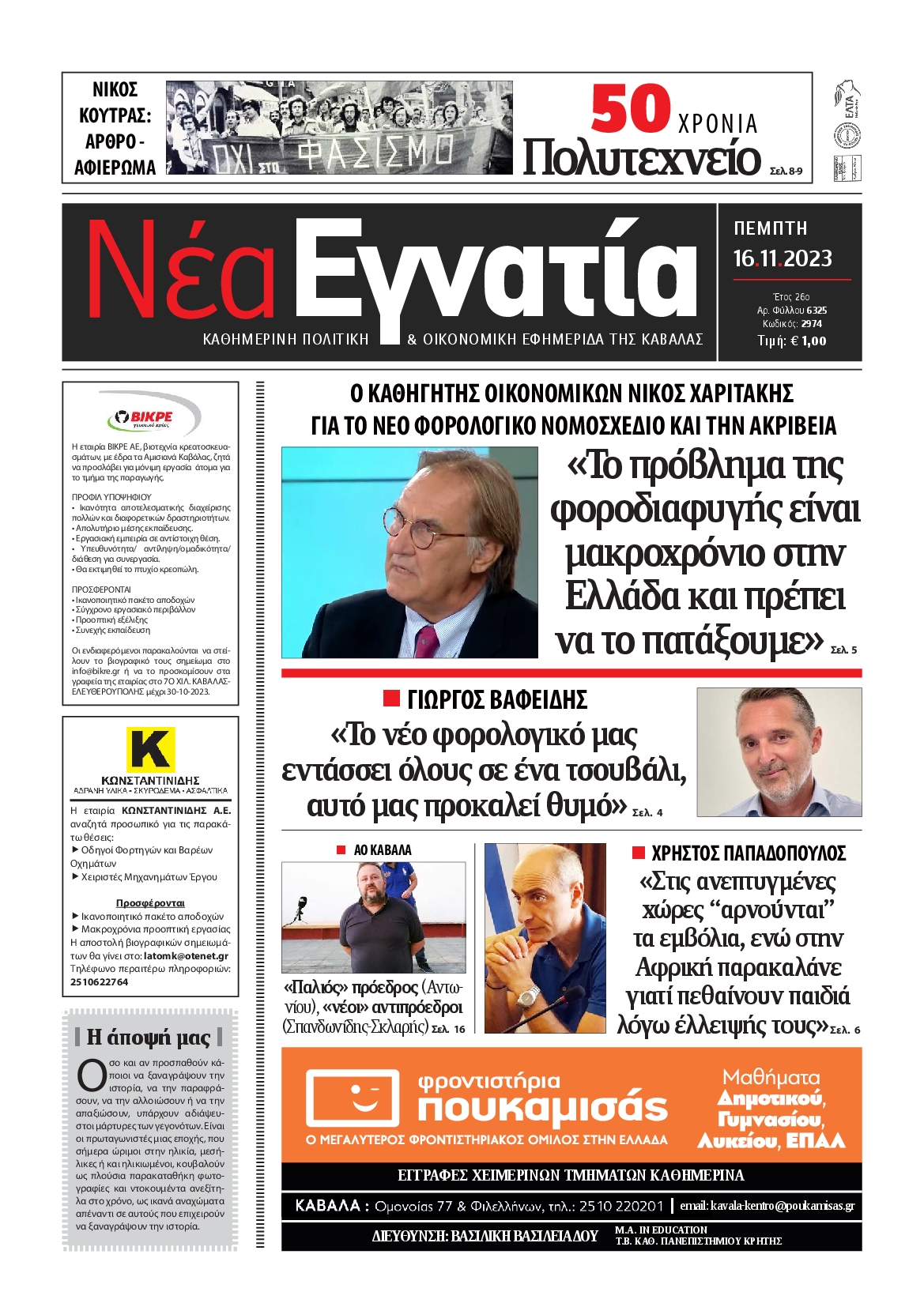 ΝΕΑ ΕΓΝΑΤΙΑ ΚΑΒΑΛΑΣ
