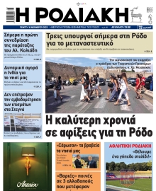 ΡΟΔΙΑΚΗ