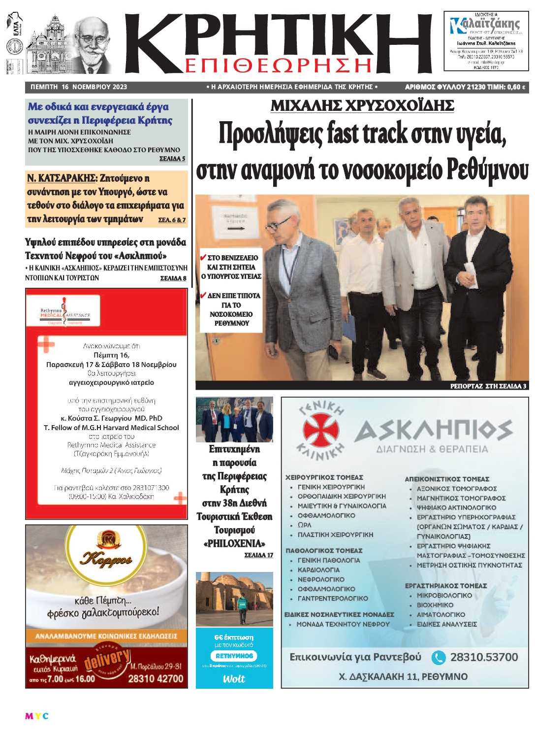 ΚΡΗΤΙΚΗ ΕΠΙΘΕΩΡΗΣΗ
