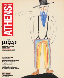 ATHENS VOICE