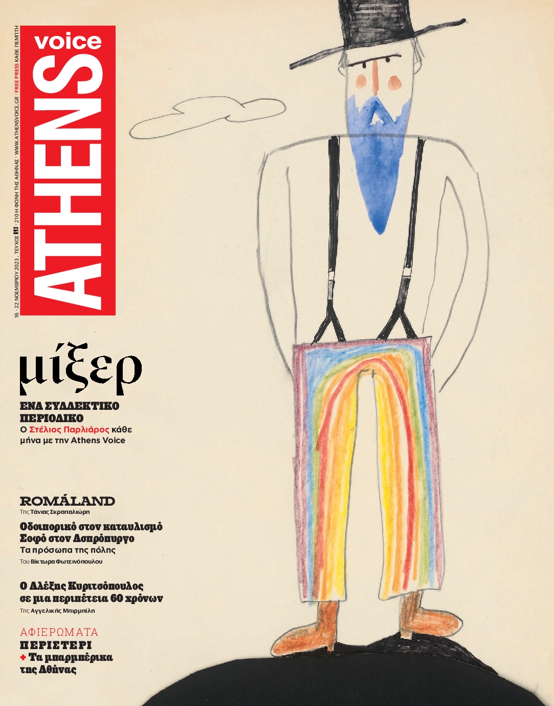 ATHENS VOICE