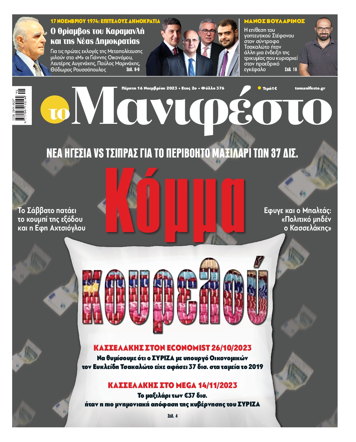 TOMANIFESTO