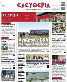 ΕΛΕΥΘΕΡΙΑ ΛΑΡΙΣΑΣ