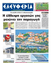 ΕΛΕΥΘΕΡΙΑ ΚΑΛΑΜΑΤΑΣ