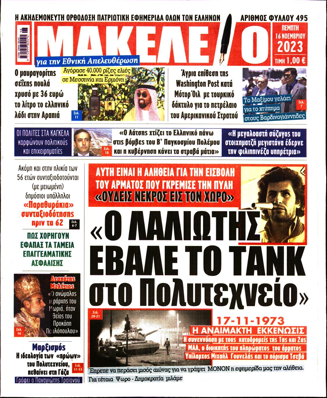 ΜΑΚΕΛΕΙΟ