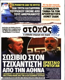 ΣΤΟΧΟΣ