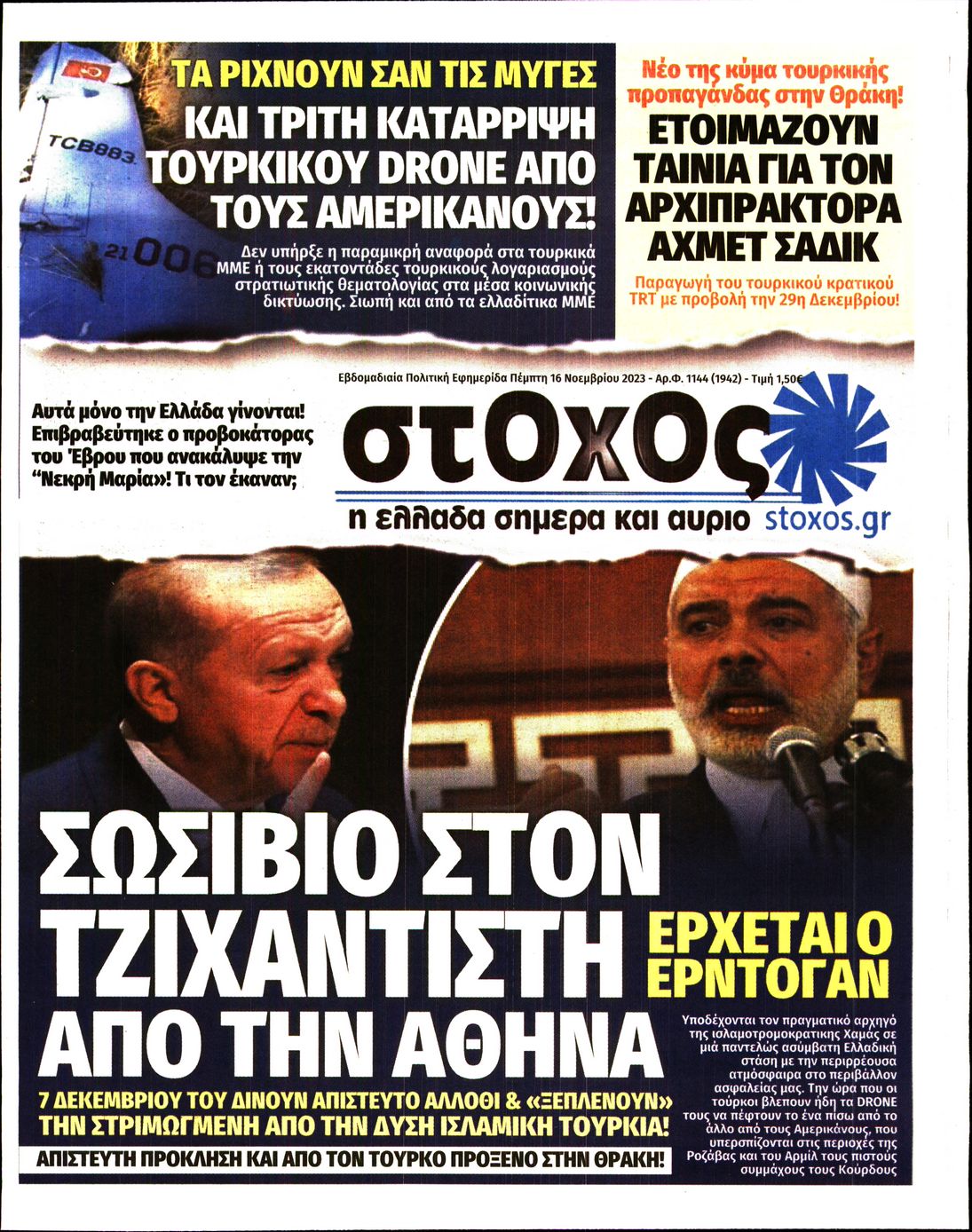 ΣΤΟΧΟΣ