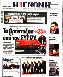 ΓΝΩΜΗ ΠΑΤΡΩΝ