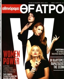 ΑΘΗΝΟΡΑΜΑ_ΕΙΔΙΚΗ ΕΚΔΟΣΗ