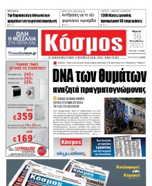 ΚΟΣΜΟΣ ΛΑΡΙΣΑΣ