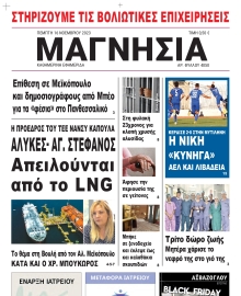 ΜΑΓΝΗΣΙΑ