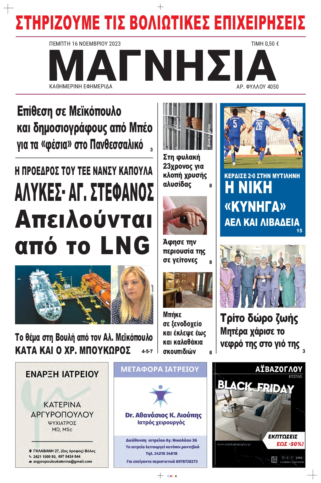 ΜΑΓΝΗΣΙΑ
