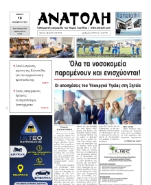 ΑΝΑΤΟΛΗ ΛΑΣΙΘΙΟΥ
