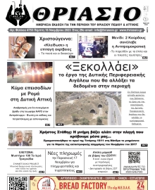 ΘΡΙΑΣΙΟ