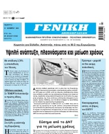 ΓΕΝΙΚΗ ΔΗΜΟΠΡΑΣΙΩΝ