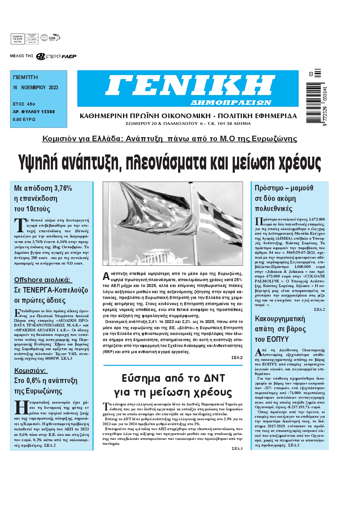 ΓΕΝΙΚΗ ΔΗΜΟΠΡΑΣΙΩΝ