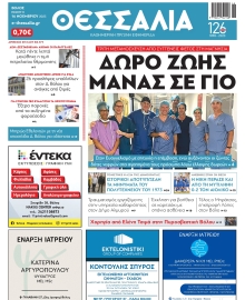 ΘΕΣΣΑΛΙΑ ΒΟΛΟΥ