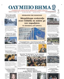 ΟΛΥΜΠΙΟ ΒΗΜΑ ΠΙΕΡΙΑΣ