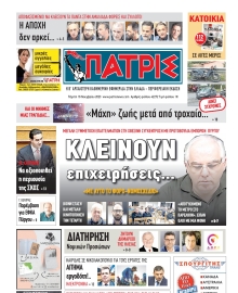 ΠΑΤΡΙΣ ΠΥΡΓΟΥ