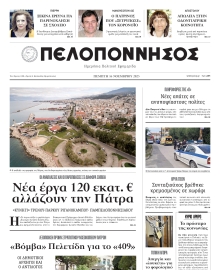ΠΕΛΟΠΟΝΝΗΣΟΣ