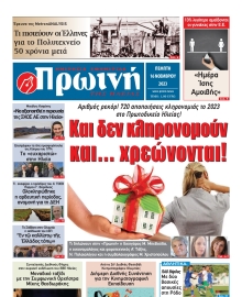 ΠΡΩΙΝΗ ΗΛΕΙΑΣ