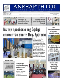 ΑΝΕΞΑΡΤΗΤΟΣ ΤΥΠΟΣ ΗΠΕΙΡΟΥ