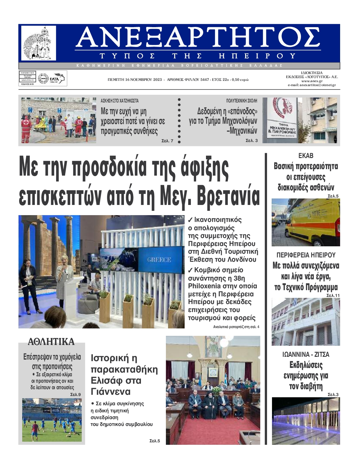 ΑΝΕΞΑΡΤΗΤΟΣ ΤΥΠΟΣ ΗΠΕΙΡΟΥ