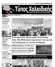 ΤΥΠΟΣ ΧΑΛΚΙΔΙΚΗΣ