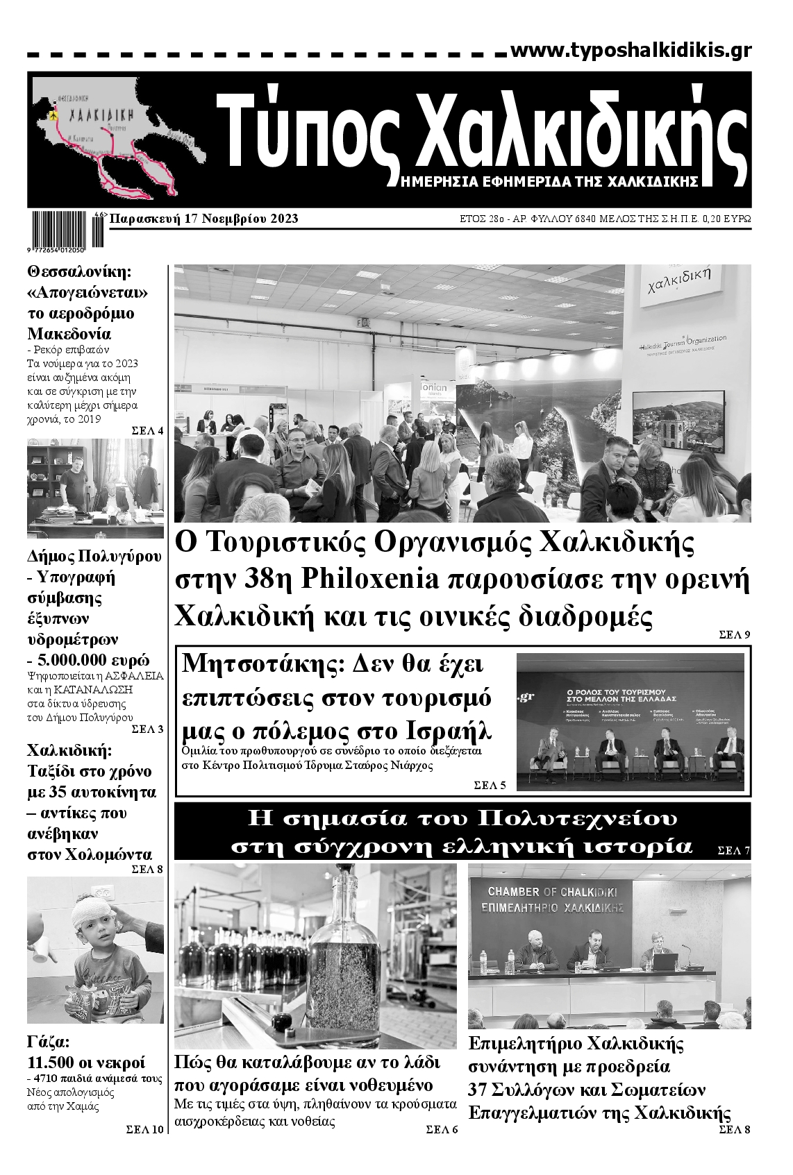 ΤΥΠΟΣ ΧΑΛΚΙΔΙΚΗΣ