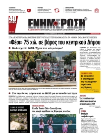 ΕΝΗΜΕΡΩΣΗ ΚΕΡΚΥΡΑΣ