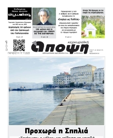 ΚΕΡΚΥΡΑΙΚΗ ΑΠΟΨΗ