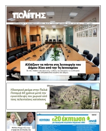ΠΟΛΙΤΗΣ ΧΙΟΥ