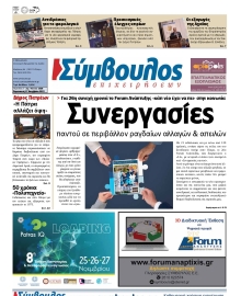 ΣΥΜΒΟΥΛΟΣ ΕΠΙΧΕΙΡΗΣΕΩΝ  ΑΧΑΙΑΣ