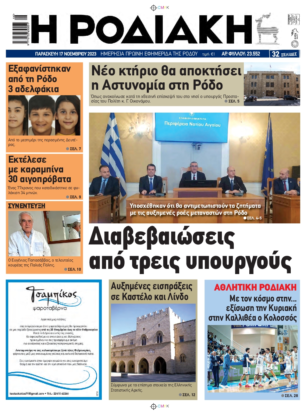 ΡΟΔΙΑΚΗ