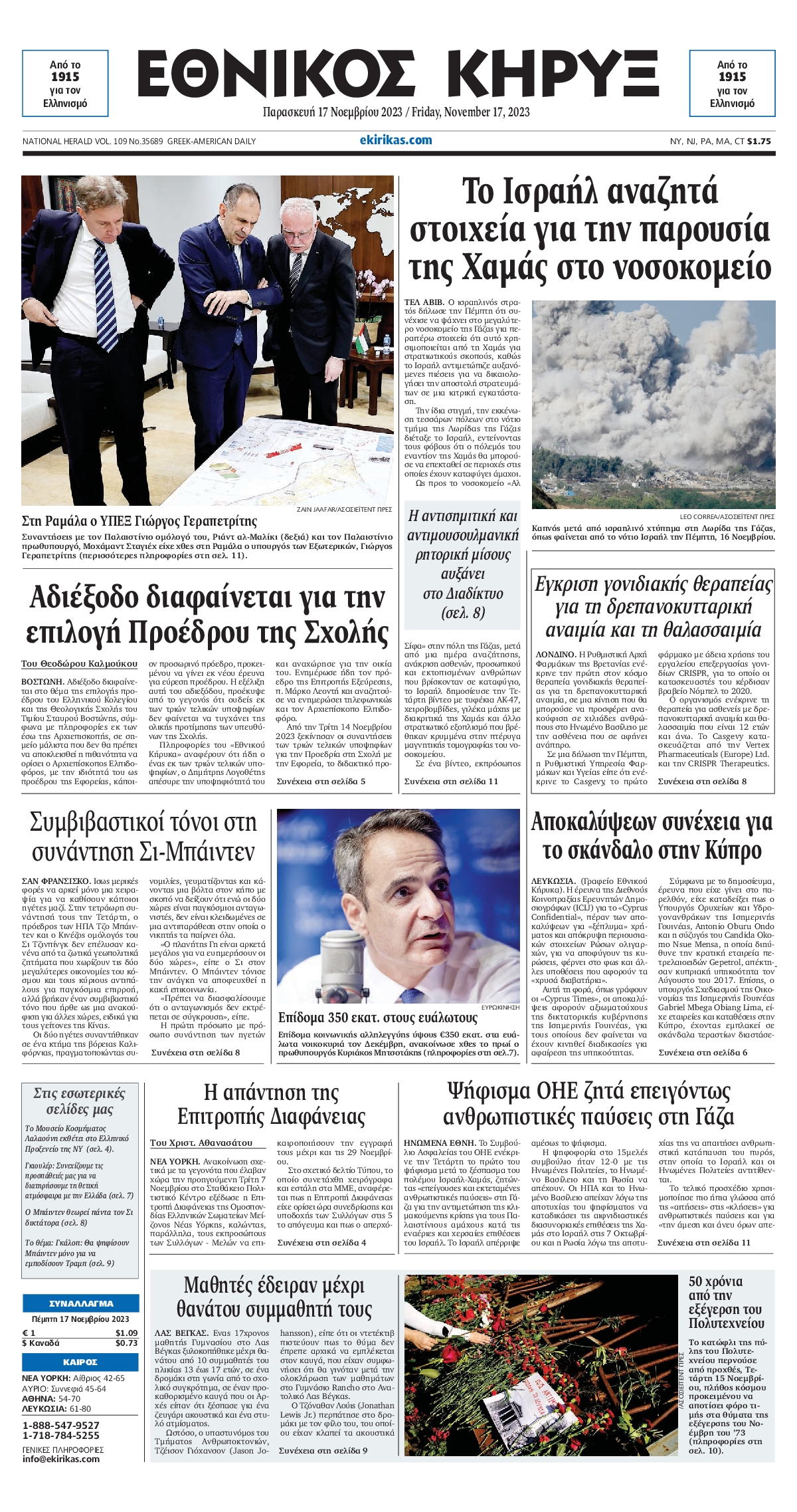 ΕΘΝΙΚΟΣ ΚΗΡΥΞ ΝΕΑΣ ΥΟΡΚΗΣ