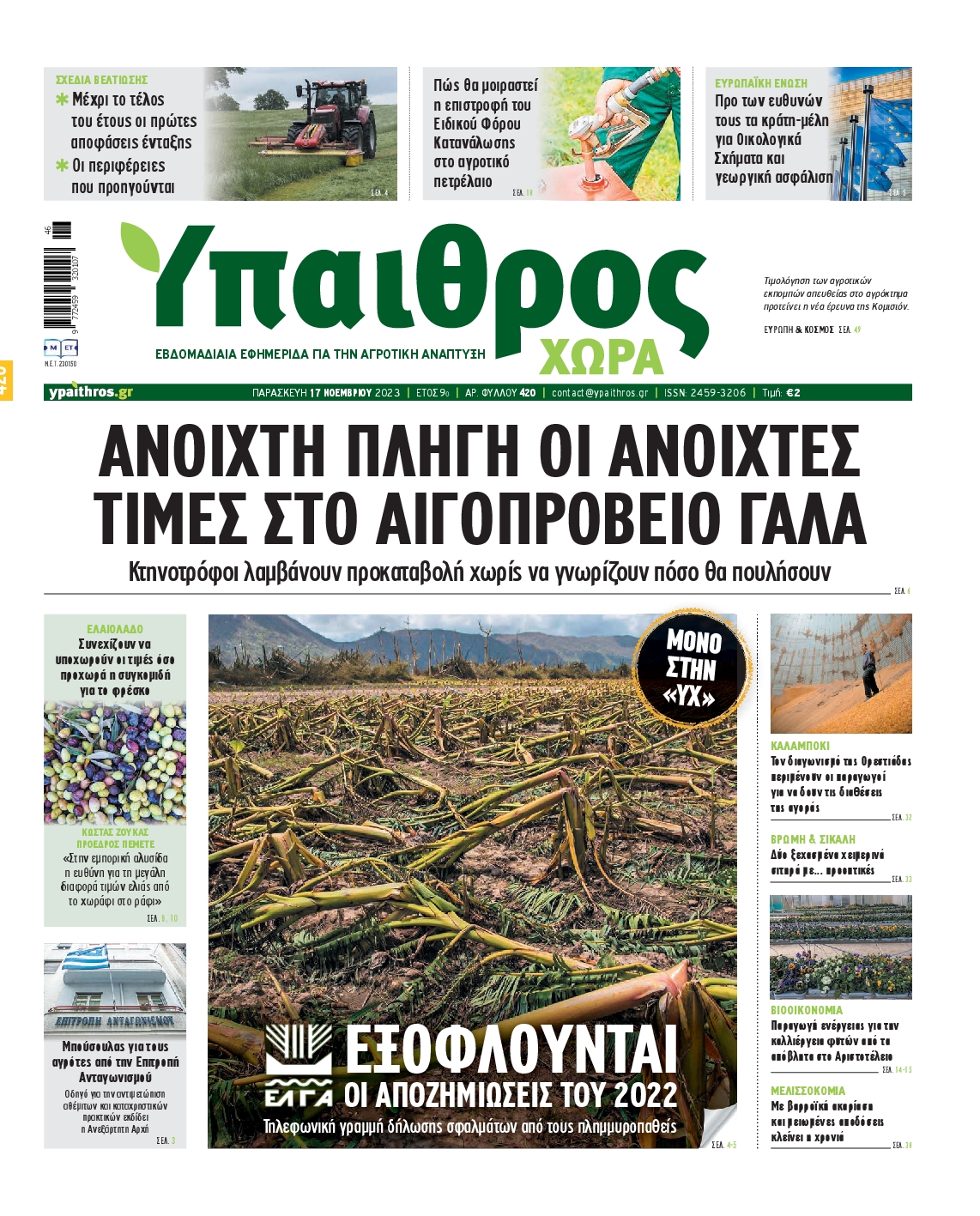 ΥΠΑΙΘΡΟΣ