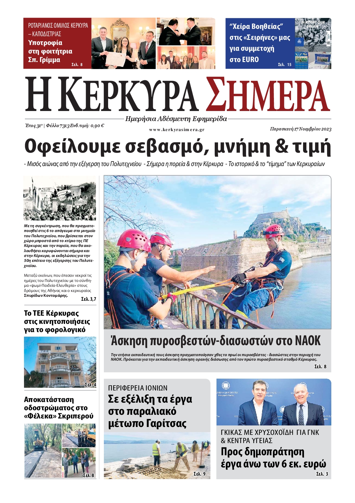 Η ΚΕΡΚΥΡΑ ΣΗΜΕΡΑ
