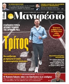 TOMANIFESTO