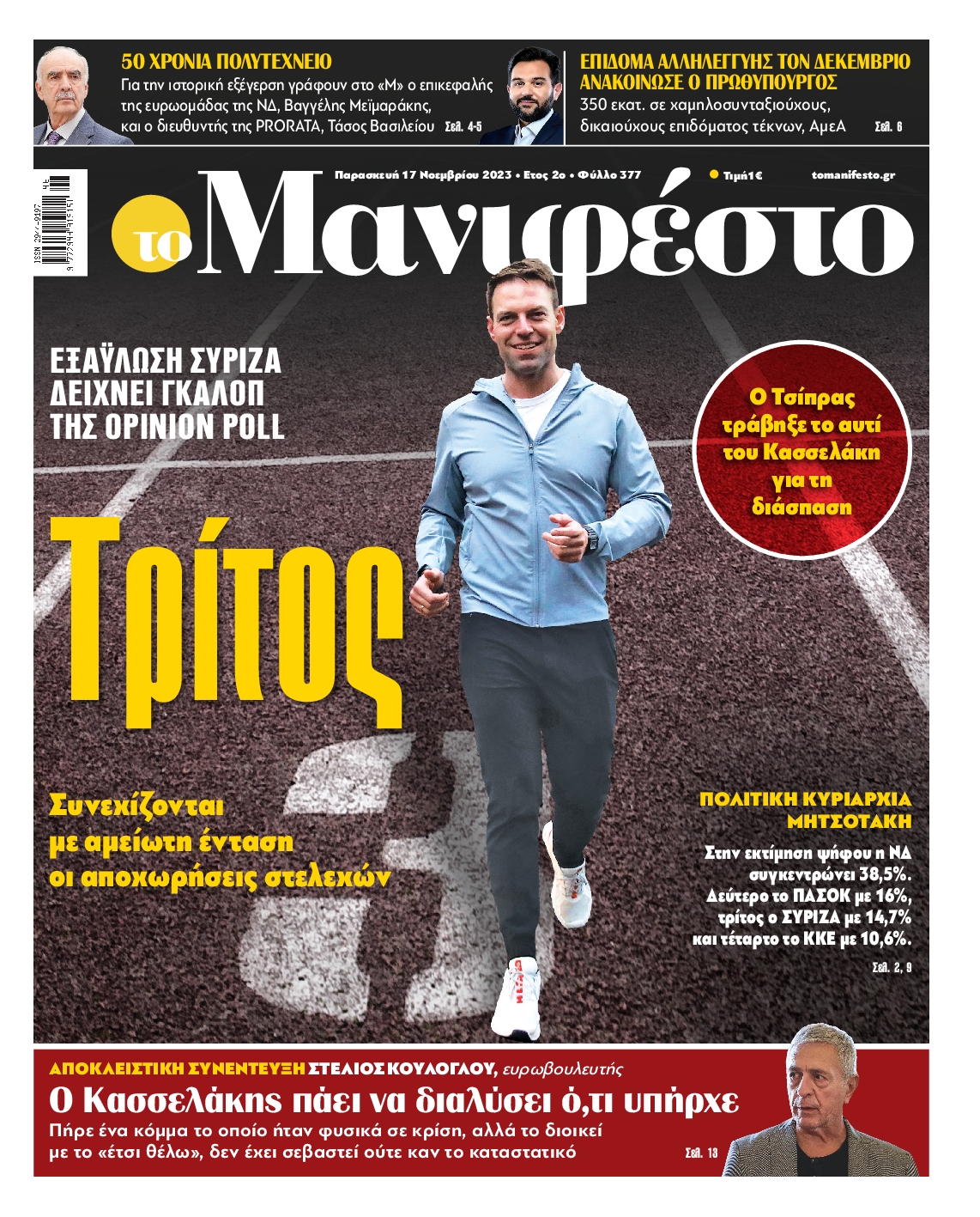 TOMANIFESTO