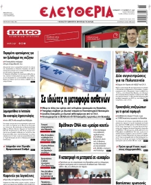 ΕΛΕΥΘΕΡΙΑ ΛΑΡΙΣΑΣ