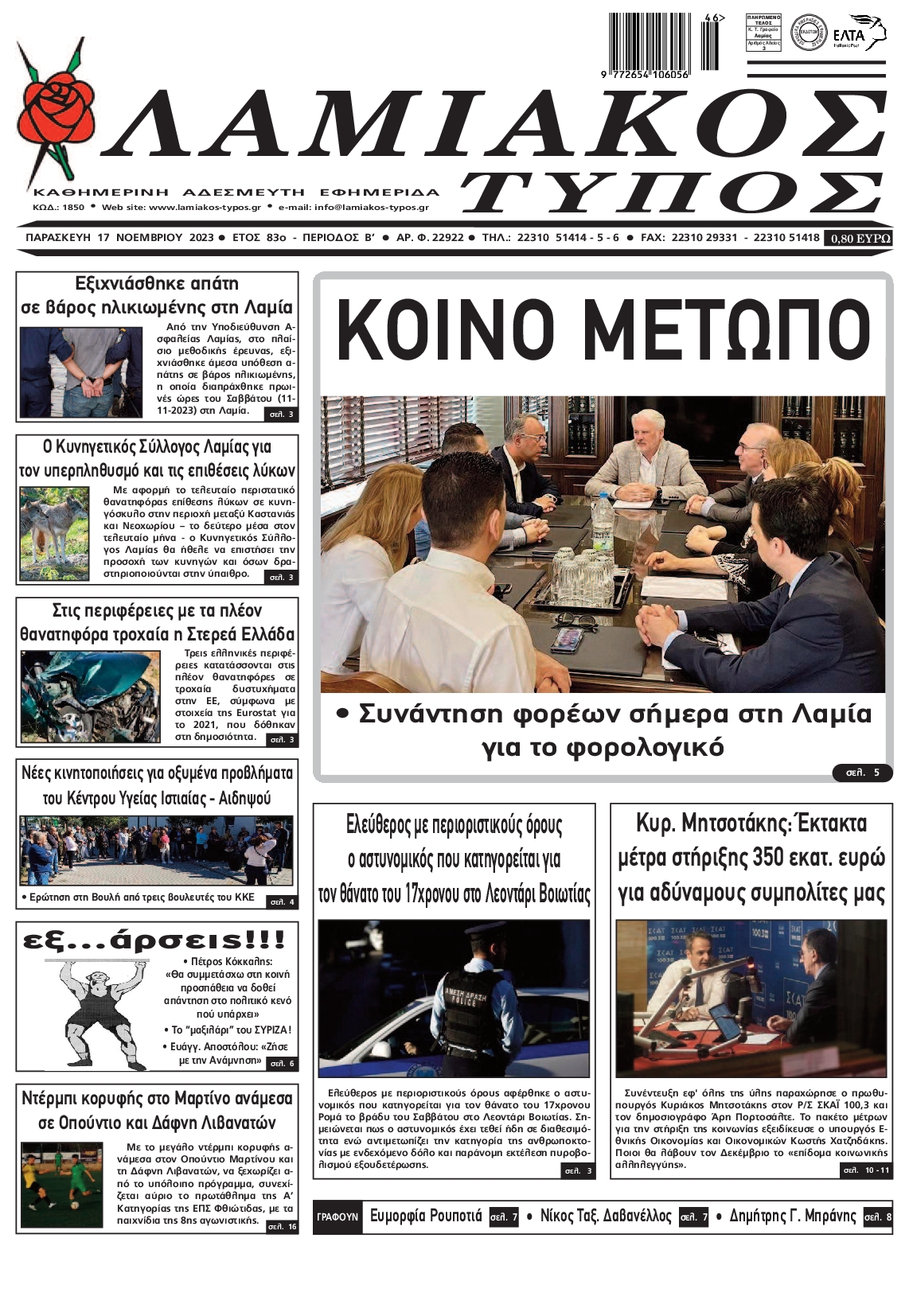 ΛΑΜΙΑΚΟΣ ΤΥΠΟΣ