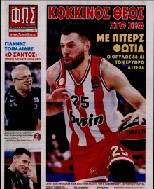 ΦΩΣ ΤΩΝ ΣΠΟΡ