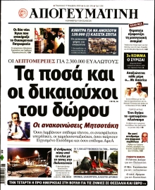 ΑΠΟΓΕΥΜΑΤΙΝΗ