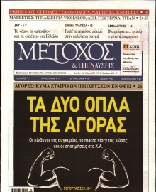 ΜΕΤΟΧΟΣ