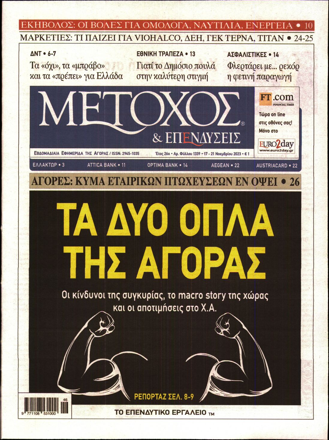 ΜΕΤΟΧΟΣ