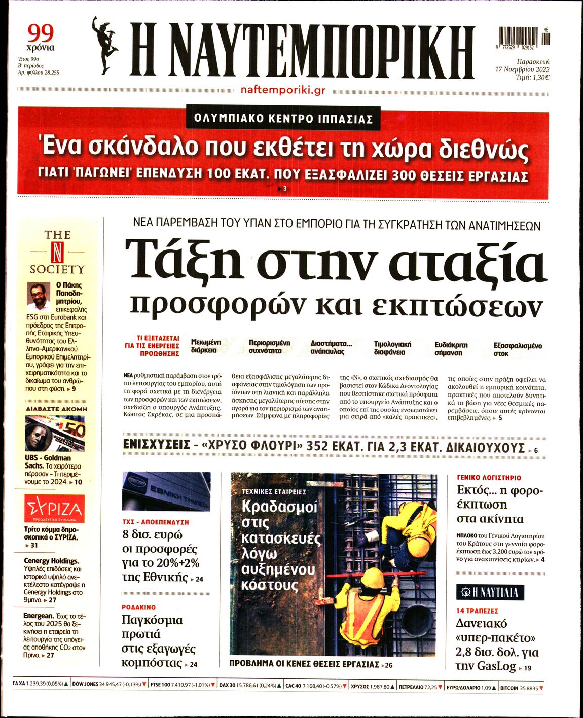 ΝΑΥΤΕΜΠΟΡΙΚΗ