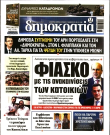 ΔΗΜΟΚΡΑΤΙΑ