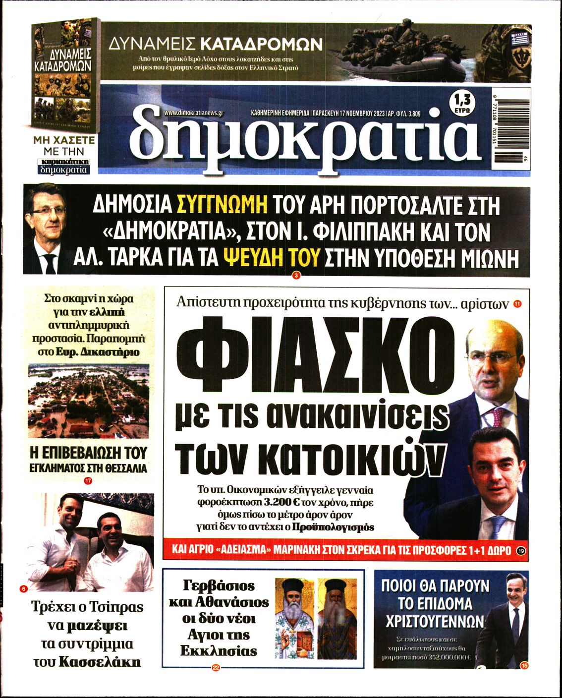 ΔΗΜΟΚΡΑΤΙΑ