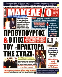 ΜΑΚΕΛΕΙΟ