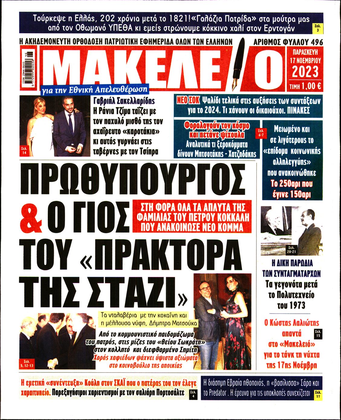 ΜΑΚΕΛΕΙΟ